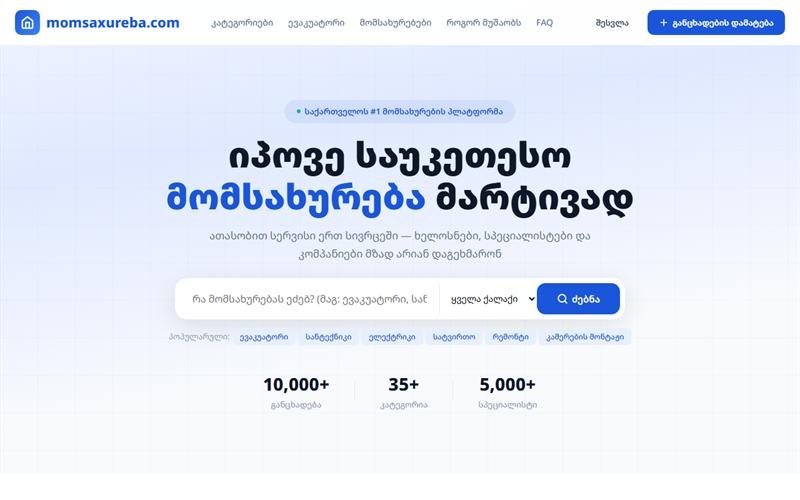 momsaxureba.com — მომსახურების პლატფორმა. WebKing.ge-ს მიერ დამზადებული ვებსაიტი.